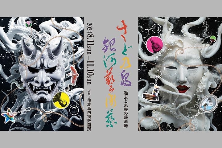 さどの島銀河芸術祭 実行委員会