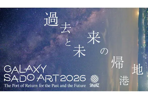 GALAXY ART PASSPORT 2026（引換券）