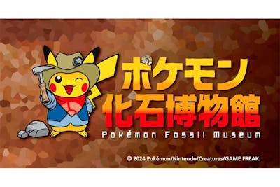 特別展「ポケモン化石博物館」 ＠岐阜県博物館（2024/7/19～10/27）｜アソビュー！