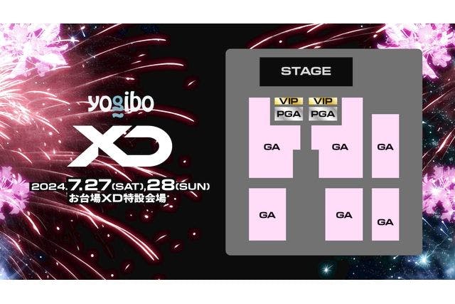 1DAY／VIP（最前エリア）】XD World Music Festival（7/27） - XD