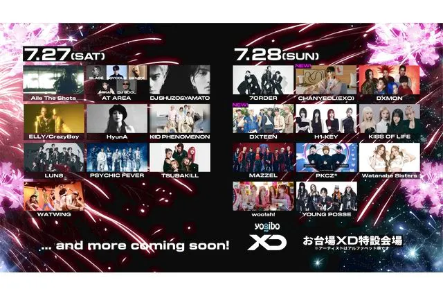 2DAYS／PGA（前方エリア）】XD World Music Festival（7/27・28） - XD