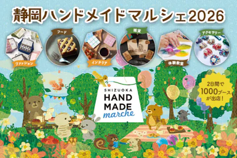 【前売券】静岡ハンドメイドマルシェ2026　＠ツインメッセ静岡 北館大展示場（10/31・11/1）
