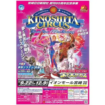 木下大サーカス宮崎公演|割引チケット・クーポンならアソビュー! 木下大サーカス宮崎公演|割引チケット・クーポンならアソビュー!