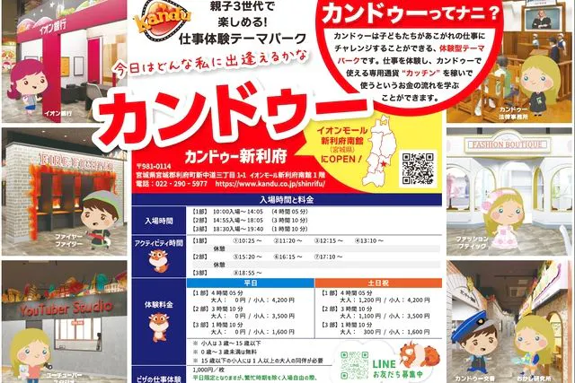カンドゥー新利府のチケット購入・予約
