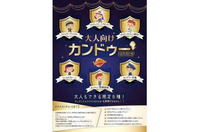 9/13(金)・17(火)～23(月)限定】カンドゥー新利府 大人カンドゥーチケット - カンドゥー新利府