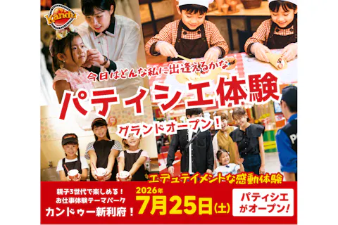 【12:15の回パティシエお仕事体験付き】カンドゥー新利府 日時指定チケット