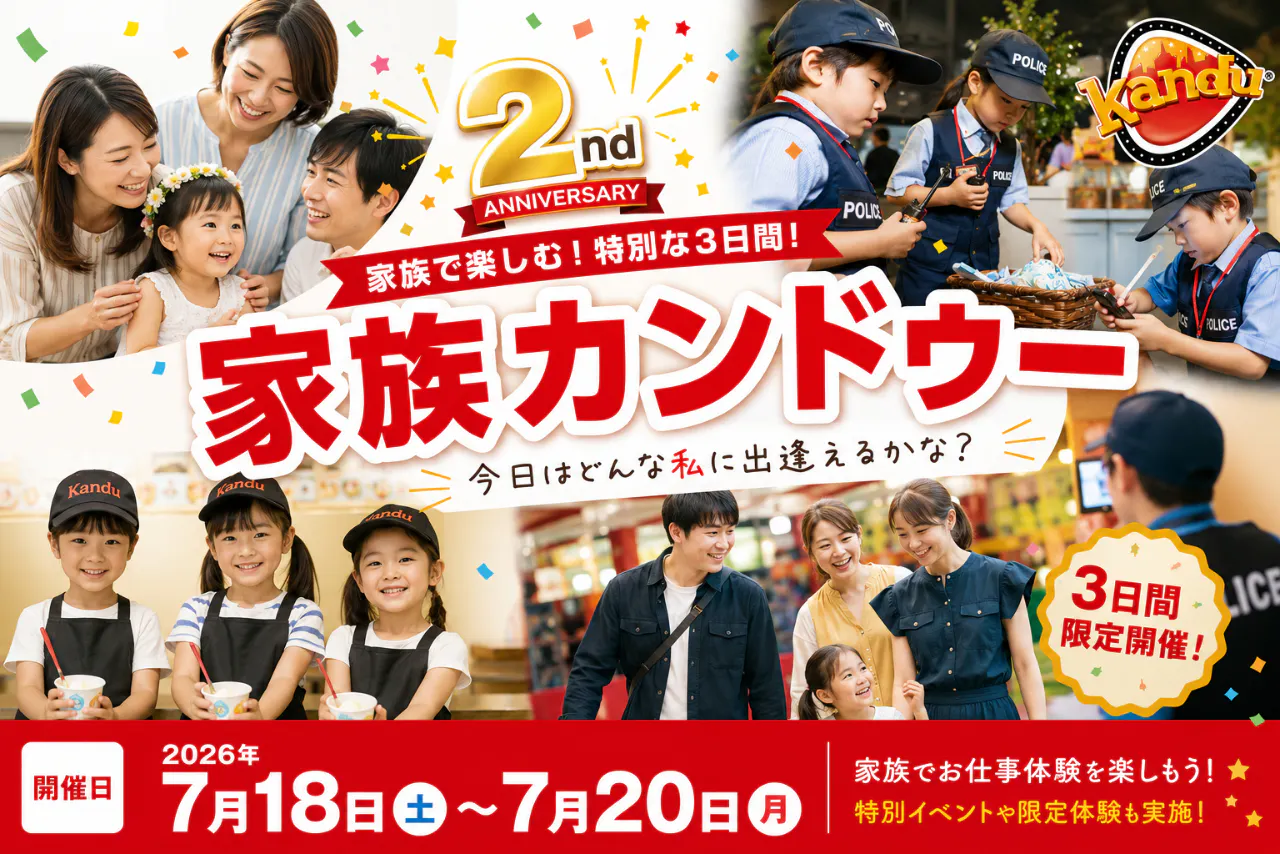 【3日間限定】家族カンドゥー　日時指定チケット