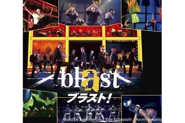 blast ブラスト！｜割引チケット・クーポンならアソビュー！