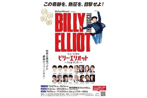 【10月公演・S席】ミュージカル「ビリー・エリオット～リトル・ダンサー～」東京公演