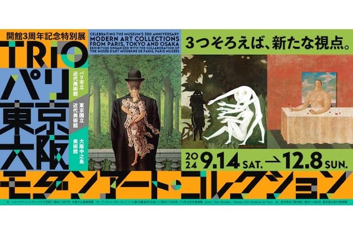 TRIO パリ・東京・大阪 モダンアート・コレクション