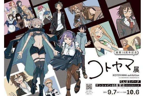 コトヤマ展｜割引チケット・クーポンならアソビュー！