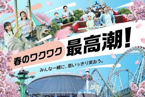 【ワンデーパスポート】20種類のアトラクション遊び放題！　東京ドームシティ アトラクションズ