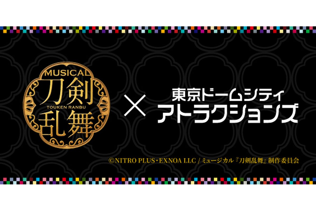 ミュージカル『刀剣乱舞』【後期】ノベルティ付きアトラクション10回券