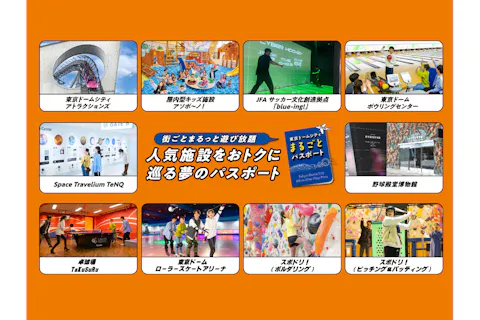 【まるごとパスポート】東京ドームシティの人気施設遊び放題！複数施設で遊ぶなら超お得