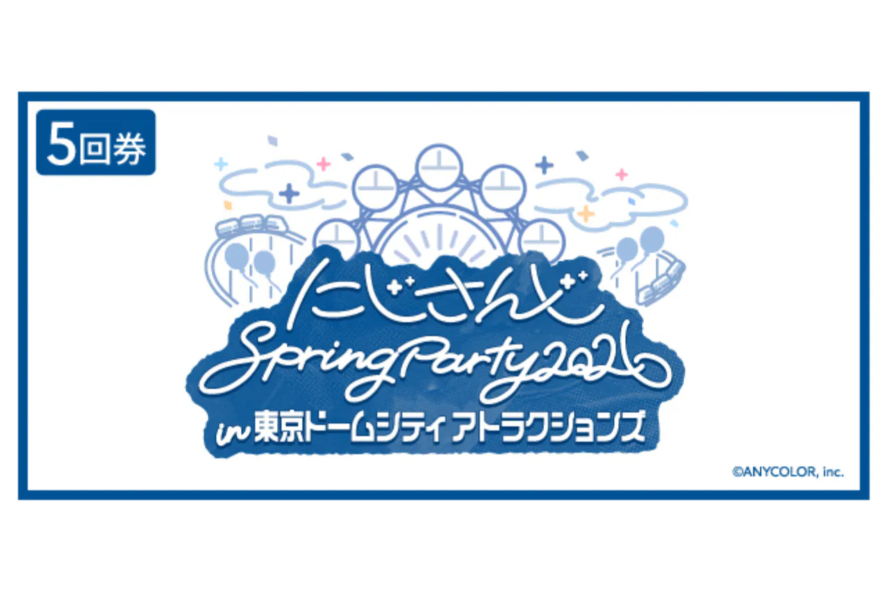 にじさんじ【通常】限定ポストカード＆スタンプラリー付きアトラクション5回券