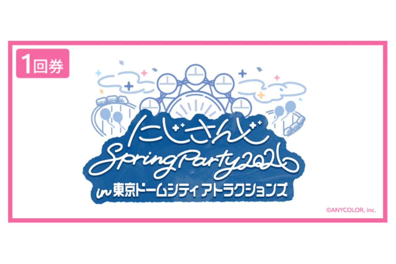 にじさんじ【通常】限定ポストカード＆スタンプラリー付きアトラクション1回券