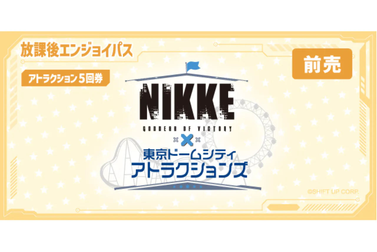 【前売】放課後エンジョイパス（5回券）｜勝利の女神：NIKKE × 東京ドームシティ アトラクションズ
