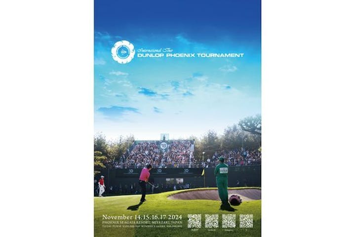 2024 ダンロップフェニックストーナメント