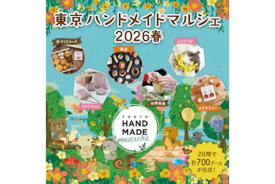 東京ハンドメイドマルシェ2026春｜割引チケット・クーポンならアソビュー！