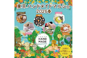 前売券】東京ハンドメイドマルシェ2026春 @東京ドームシティ プリズム
