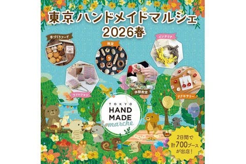 【前売券】東京ハンドメイドマルシェ2026春　@東京ドームシティ　プリズムホール（4/18～4/19）