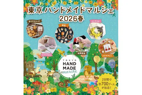 【当日券】東京ハンドメイドマルシェ2026春　@東京ドームシティ　プリズムホール（4/18～4/19）