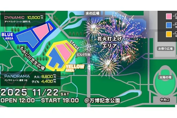 11/22開催【パノラマシート】第4回 万博夜空がアートになる日 11/22開催【パノラマシート】第4回 万博夜空がアートになる日