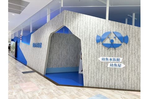 ごきげんようぎょ！幼魚達のパラダイス 幼魚水族館前売りチケット ！