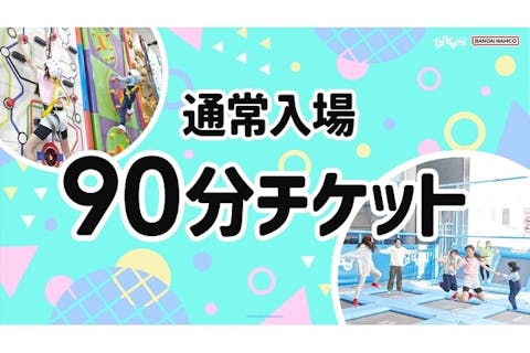 通常入場チケット_トンデミ枚方