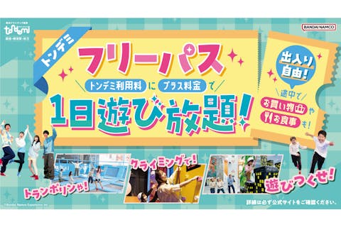 フリーパス_トンデミ枚方(T201)