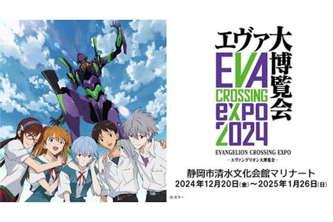 【前売券】EVANGELION CROSSING EXPO -エヴァンゲリオン大博覧会-
