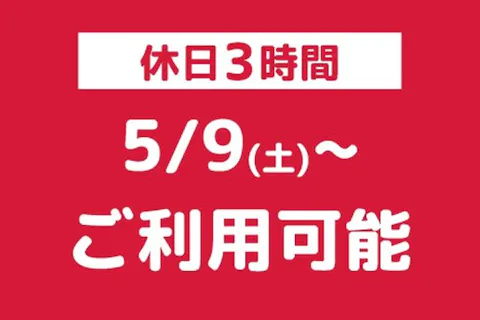 【休日・100円OFF】こども3時間遊び放題 キッズランドUS MAX 山口下関店