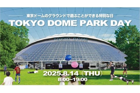 2025年8月14日(木) 開催！TOKYO DOME PARK DAY【前売券】