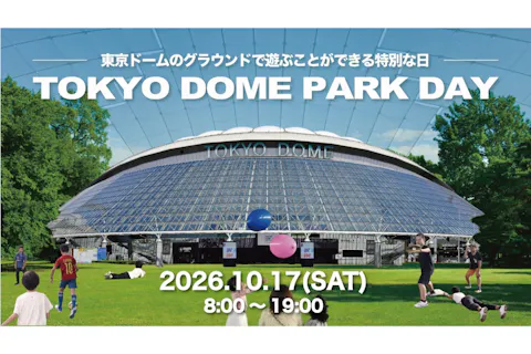 2026年10月17日(土) 開催！TOKYO DOME PARK DAY【当日券】