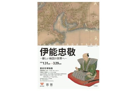 【前売券】１月３１日～３月２９日「伊能忠敬ー新しい地図の世界へー」