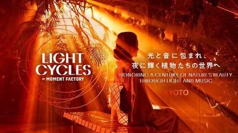 【入場券】LIGHT CYCLES KYOTO入場券 （1/6～）