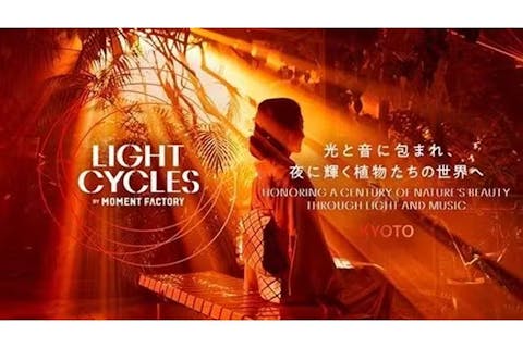 【入場券】LIGHT CYCLES KYOTO（11/15～）