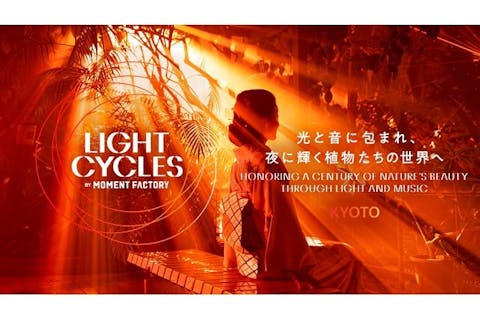 【入場券】LIGHT CYCLES KYOTO入場券 （12/9～）