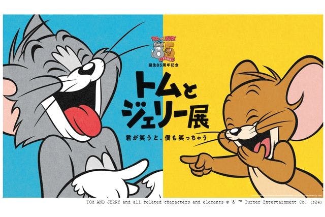 【前売券】誕生85周年記念 トムとジェリー展 君が笑うと、僕も笑っちゃう