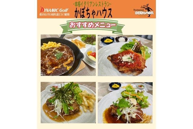 超特割！【土日祝・最大14％割引】ゴルフショートコース＆ランチ＆打席（60球）※入場料含む