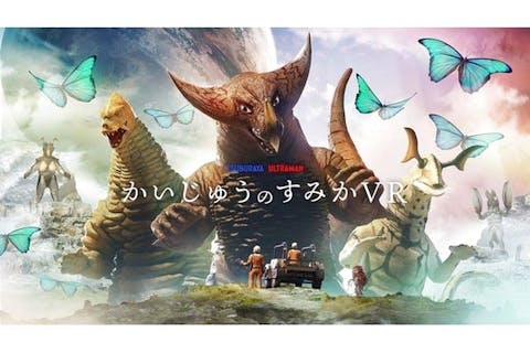 ティフォニウムお台場【かいじゅうのすみかVR】おいで。食べたりしないから。360度リアル「怪獣」体験