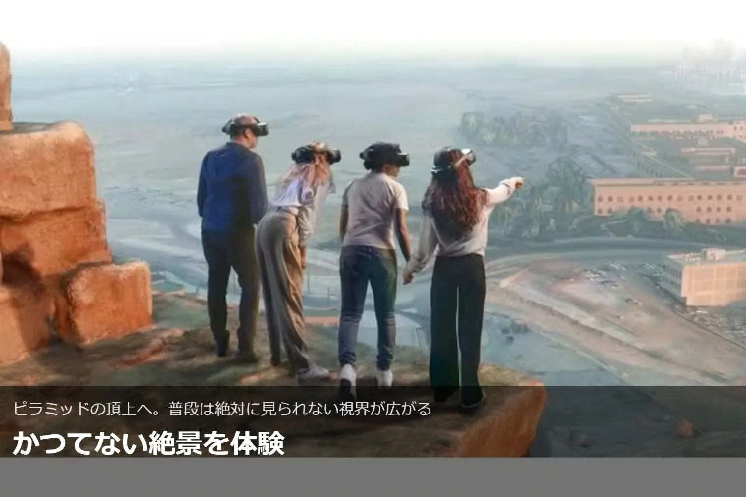一般】古代エジプトを旅できるVR体験「Horizon of Khufu」（横浜