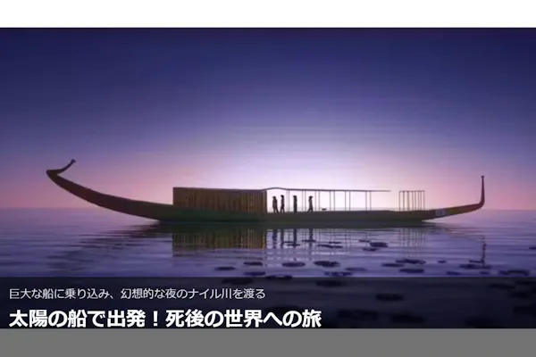 一般】古代エジプトを旅できるVR体験「Horizon of Khufu」（横浜