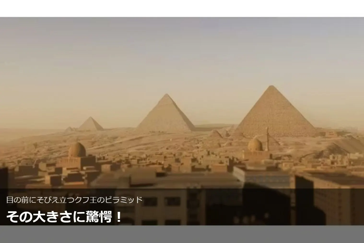 一般】古代エジプトを旅できるVR体験「Horizon of Khufu」（横浜 
