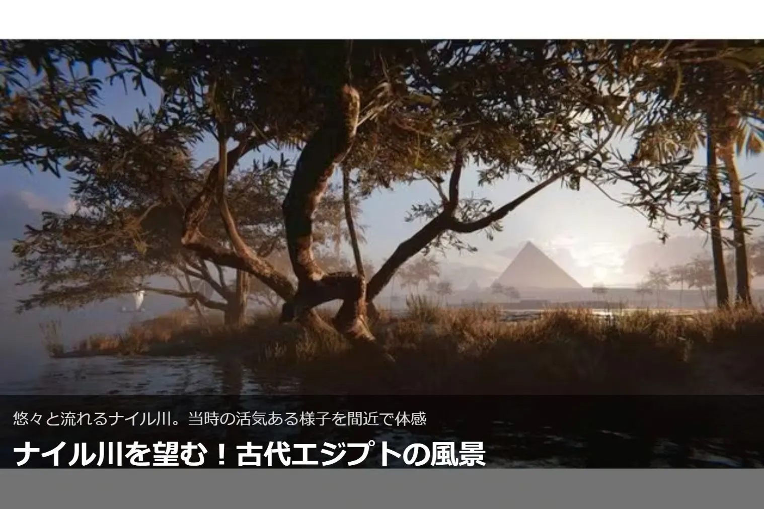 一般】古代エジプトを旅できるVR体験「Horizon of Khufu」（横浜
