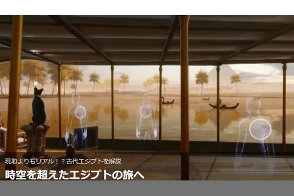一般】古代エジプトを旅できるVR体験「Horizon of Khufu」(横浜 一般】古代エジプトを旅できるVR体験「Horizon of Khufu」(横浜