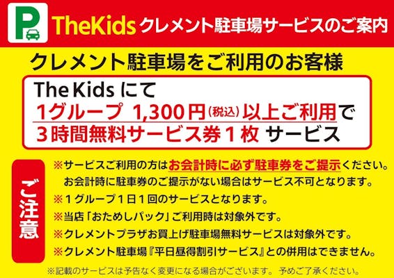 100円OFF／平日】1日あそび放題 ザキッズ 徳島駅クレメントプラザ店