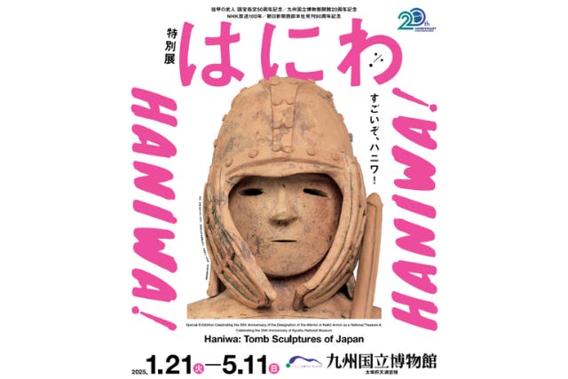 【前売券】挂甲の武人 国宝指定50周年記念 特別展「はにわ」@九州国立博物館