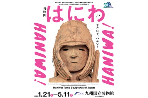 【当日券】挂甲の武人 国宝指定50周年記念 特別展「はにわ」@九州国立博物館