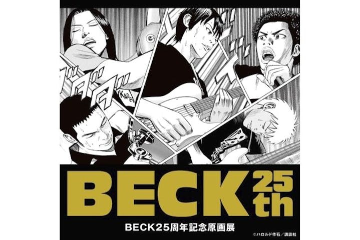 BECK25周年記念原画展　横浜会場